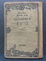阿片溺愛者の告白