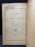 巴里の悒欝