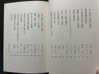 時代と予見 : 橋川文三対談・講演集