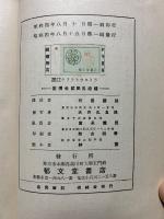 ツァラトゥストラ解説 : 独和対訳詳註