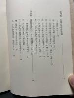 没落の問題をめぐって : 文明の哲学