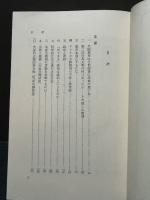 政治家への書簡　献呈本