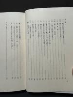 政治家への書簡　献呈本