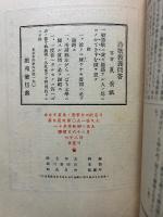 戯苑　巻ノ一　巻ノ二