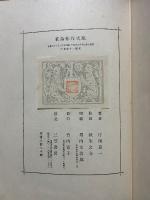 現代作家論叢