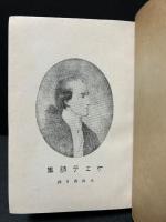 ゲエテ詩集
