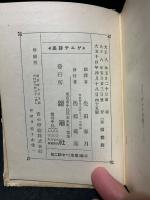 ゲエテ詩集