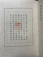 残夜焚艸録