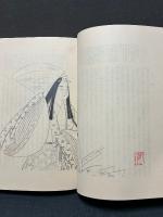 新訳源氏物語　揃5冊