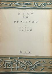 アンフィトリオン : 喜劇