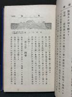 門氏地文学新書　全