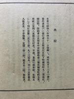 蒐集に就て
