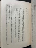 白鳥 : 外二篇