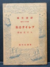 ブレイク詩集