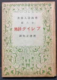 ブレイク詩集
