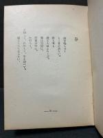 ブレイク詩集