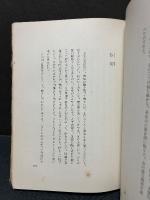 北溟 : 随筆集