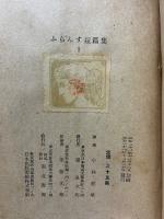 ふらんす短篇集　１