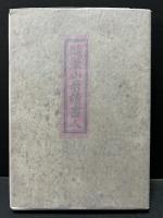 随筆山居読書人