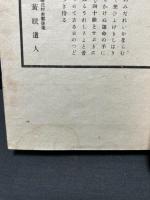 随筆山居読書人