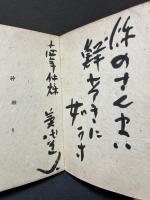 病艸子 : 歌集　署名本