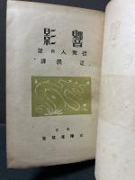 影響