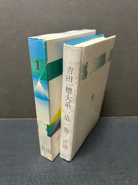 吉田一穂大系 揃 小色紙付(吉田一穂) / 古本、中古本、古書籍の