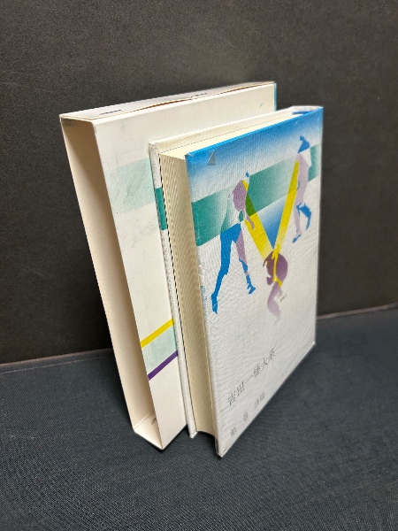 吉田一穂体系 吉田一穂大系 揃 小色紙付(吉田一穂) / 古本、中古本、古書籍の