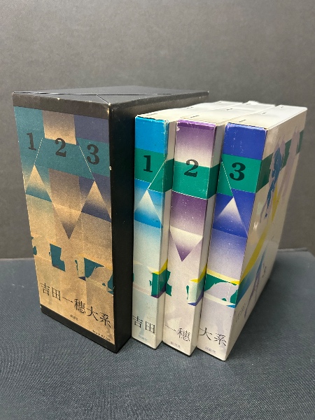 吉田一穂体系 吉田一穂大系 揃 小色紙付(吉田一穂) / 古本、中古本、古書籍の