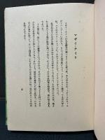 華やかなる回想 : 海外音楽生活印象録