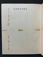 カルバドスの唇　署名本