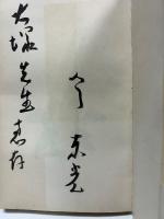 闘鶏　署名本