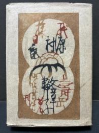 紙漉村旅日記