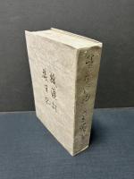 紙漉村旅日記