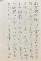 石垣りん葉書