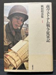 岡村昭彦集　揃6冊