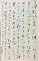 丸山薫葉書
