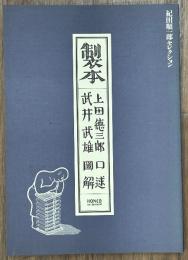 製本