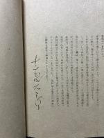 歌集　ふるさと　署名本