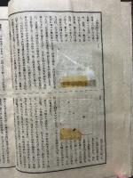紙漉村旅日記　献呈本