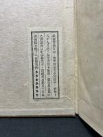 紙漉村旅日記　献呈本