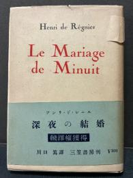 深夜の結婚　署名本