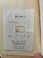 深夜の結婚　署名本