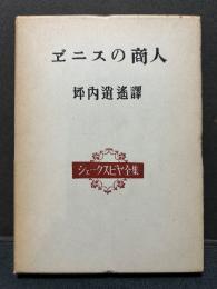 シェークスピヤ全集　（シェイクスピア全集）　揃40冊