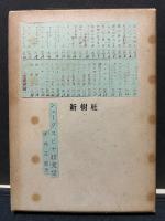 シェークスピヤ全集　（シェイクスピア全集）　揃40冊