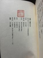 田園に死す : 歌集