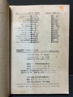 阿部薫覚書 : 1949-1978