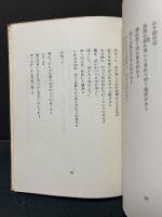 峠 : 小海永二詩集