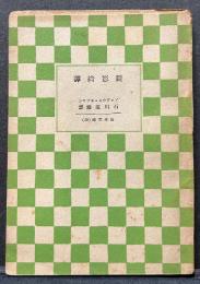 鏡影綺譚