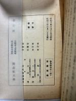 新島襄先生に就て